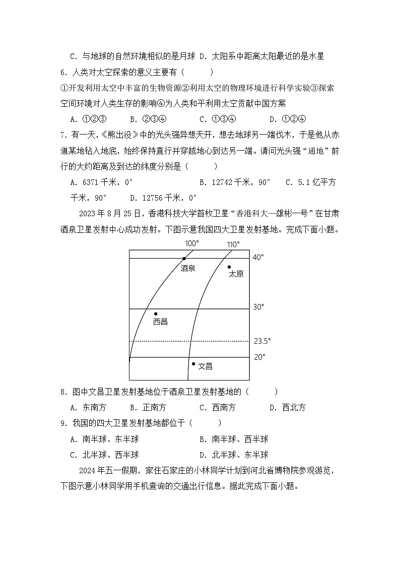 贵州省毕节市金沙县2024--2025学年七年级上学期期中地理试题第3页