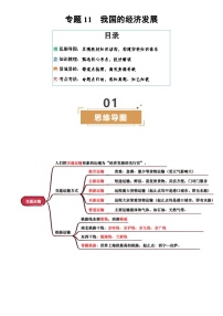 中考地理复习专题11 我国的经济发展(背诵版)学案