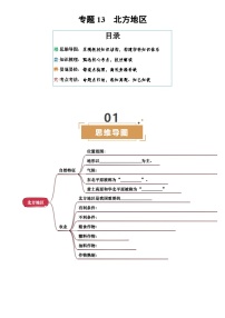 中考地理复习专题13  北方地区(挖空版)学案