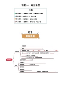 中考地理复习专题14  南方地区(挖空版)学案