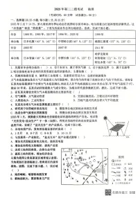 2025年河北省石家庄市第四十中学中考二模地理试卷（中考模拟）