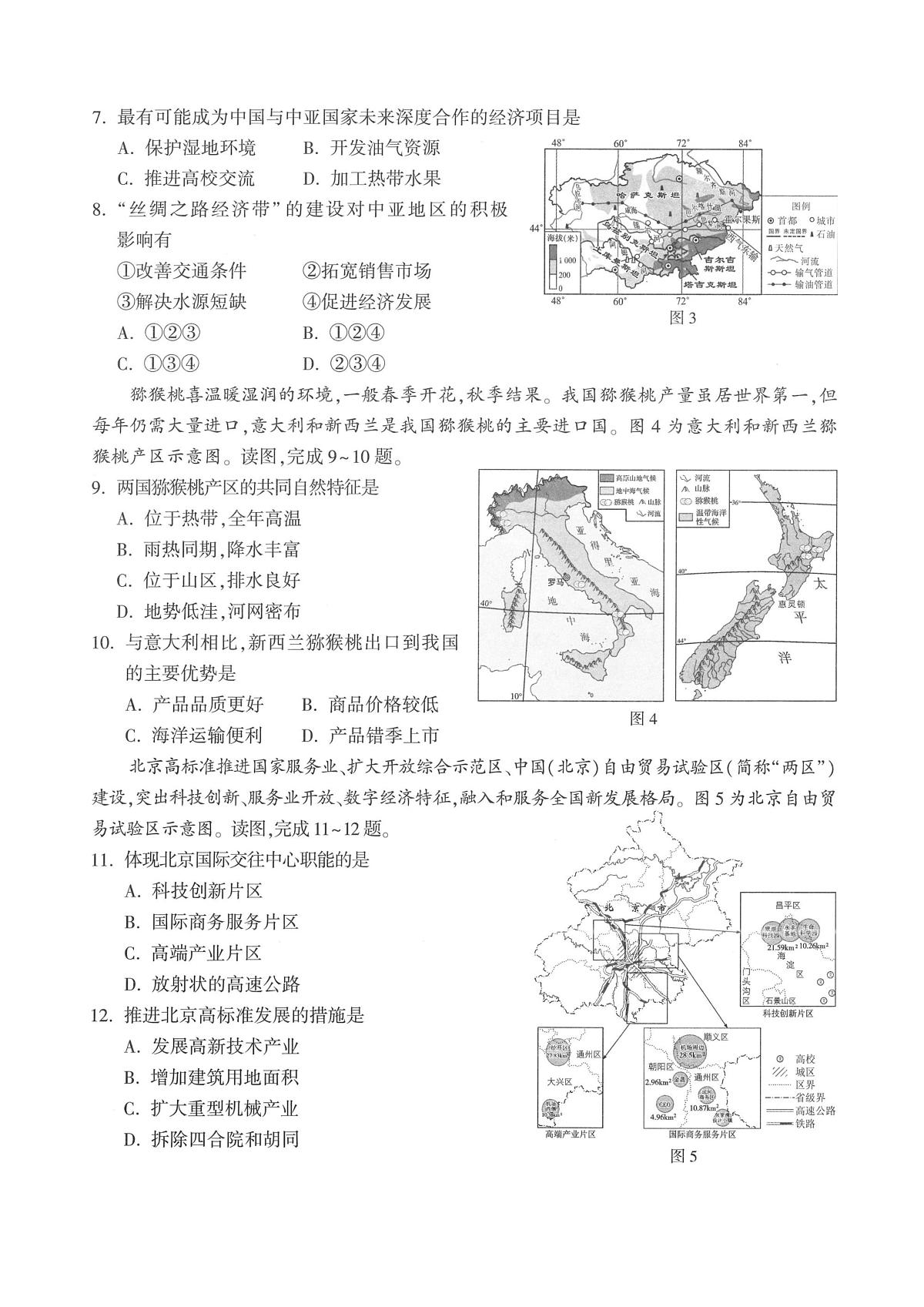 2025年河南省驻马店市驿城区中考三模地理试题(中考模拟)第2页