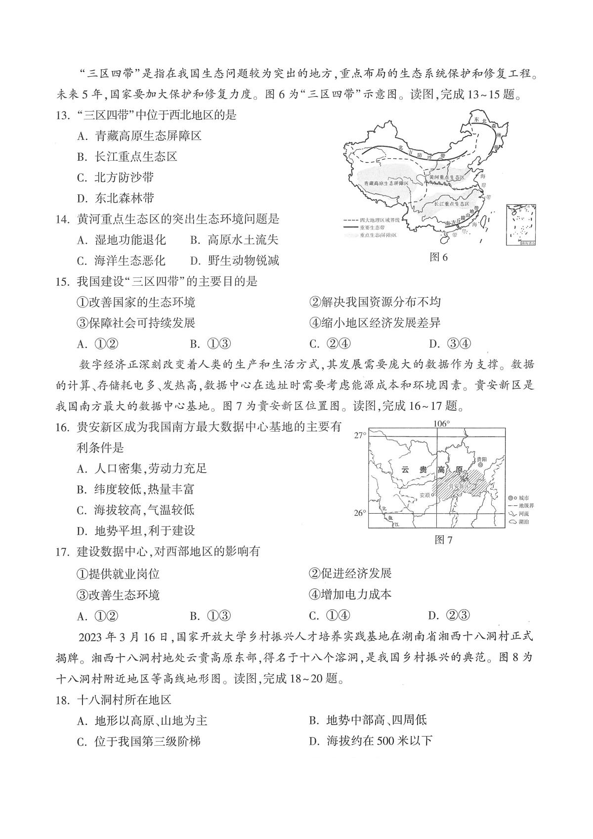 2025年河南省驻马店市驿城区中考三模地理试题(中考模拟)第3页