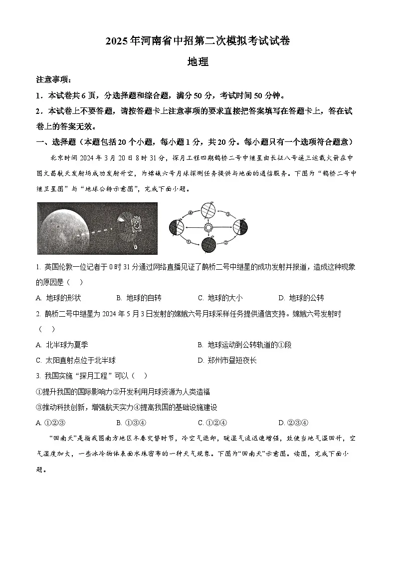 2025年河南省驻马店市中考三模地理试题(中考模拟)第1页