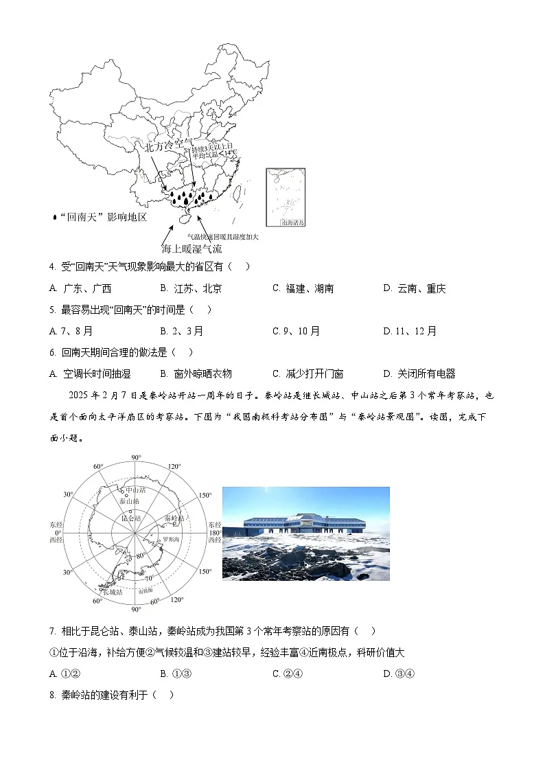 2025年河南省驻马店市中考三模地理试题(中考模拟)第2页