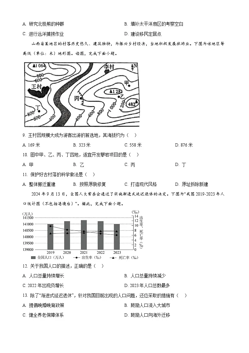 2025年河南省驻马店市中考三模地理试题(中考模拟)第3页