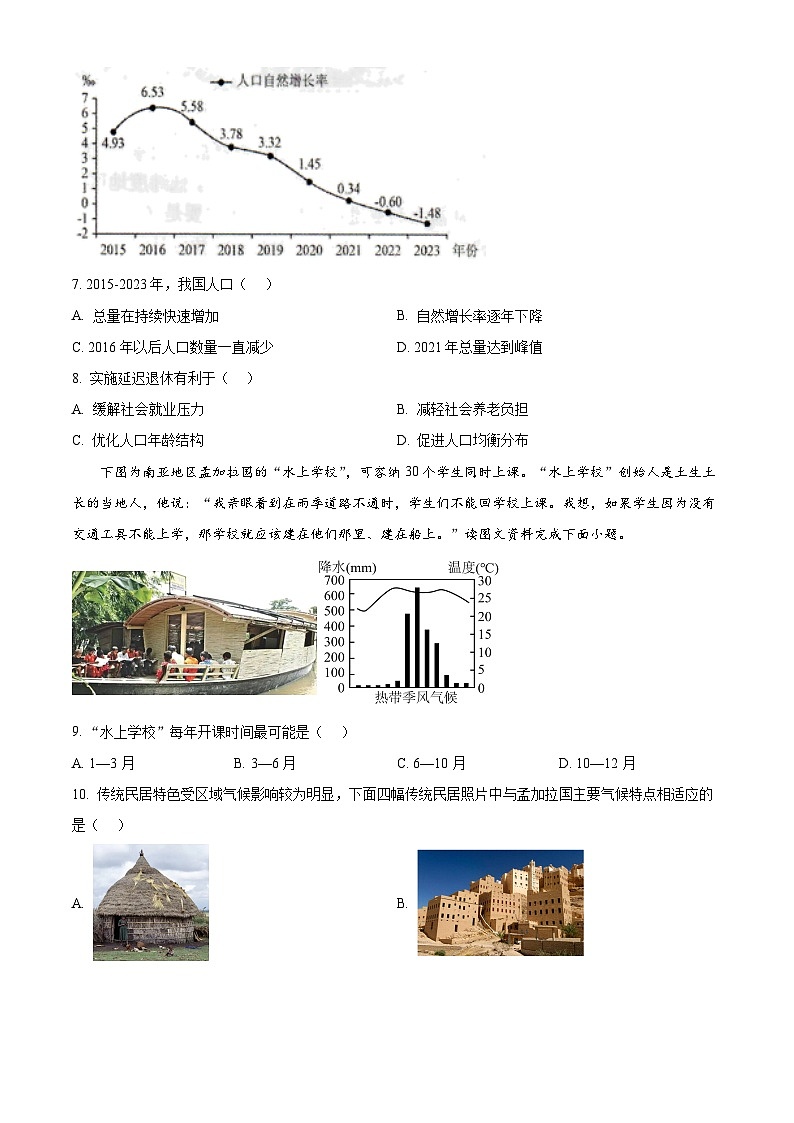 2025年湖南省永州市祁阳市中考二模地理试题(中考模拟)第3页