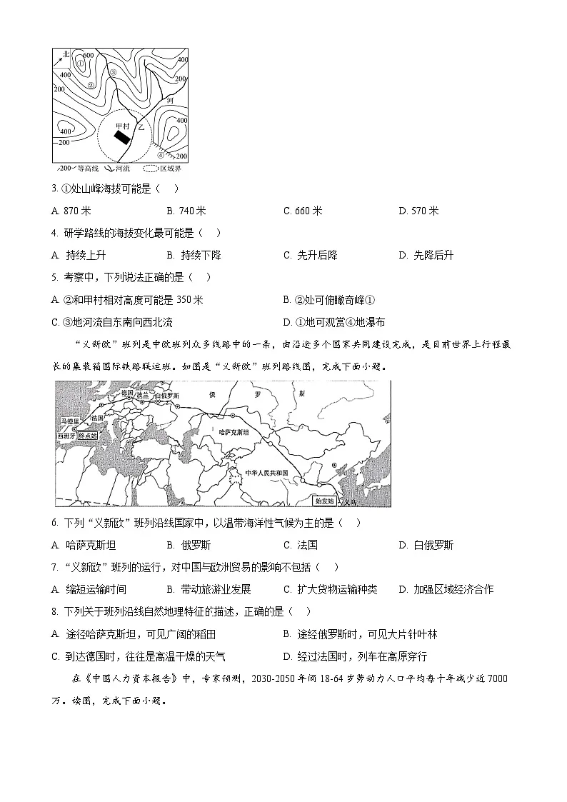 2025年山东省淄博市周村区中考二模地理试题(中考模拟)第2页