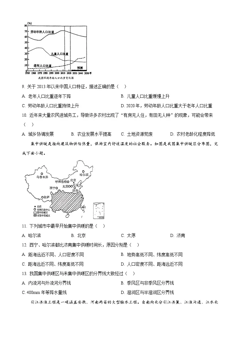 2025年山东省淄博市周村区中考二模地理试题(中考模拟)第3页