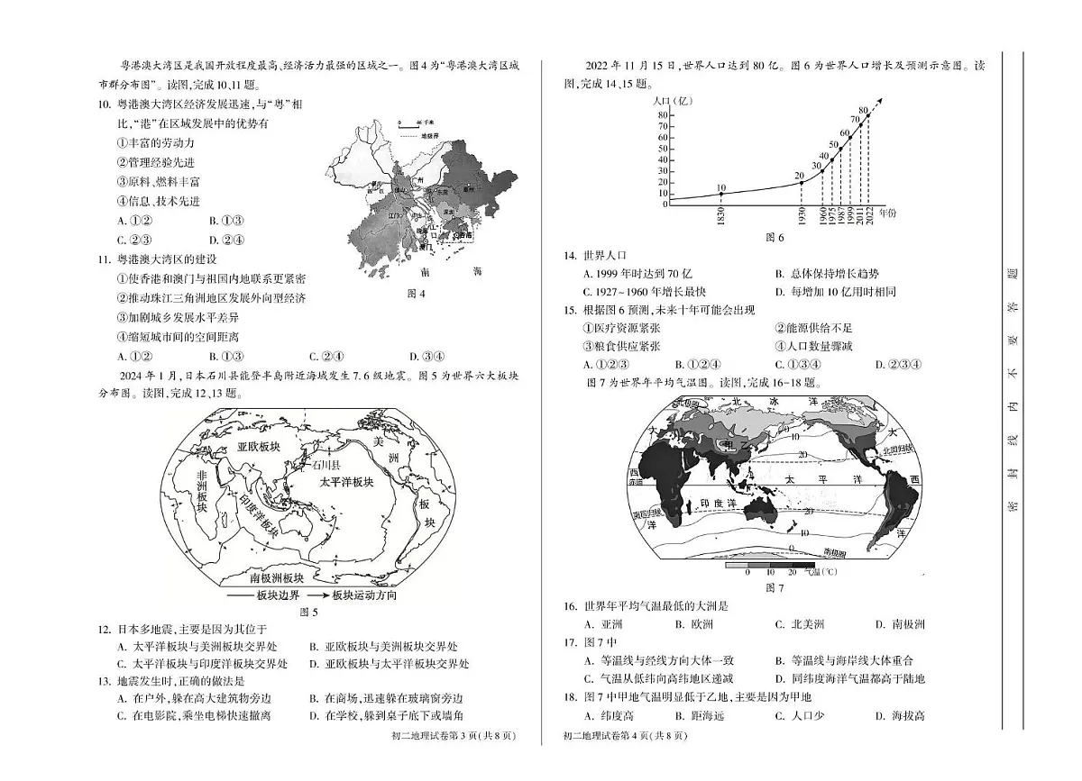 2024年北京市大兴区中考地理试卷第2页