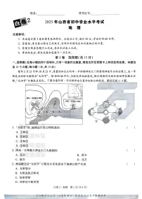 2025《万唯中考•山西黑白卷》地理白卷2