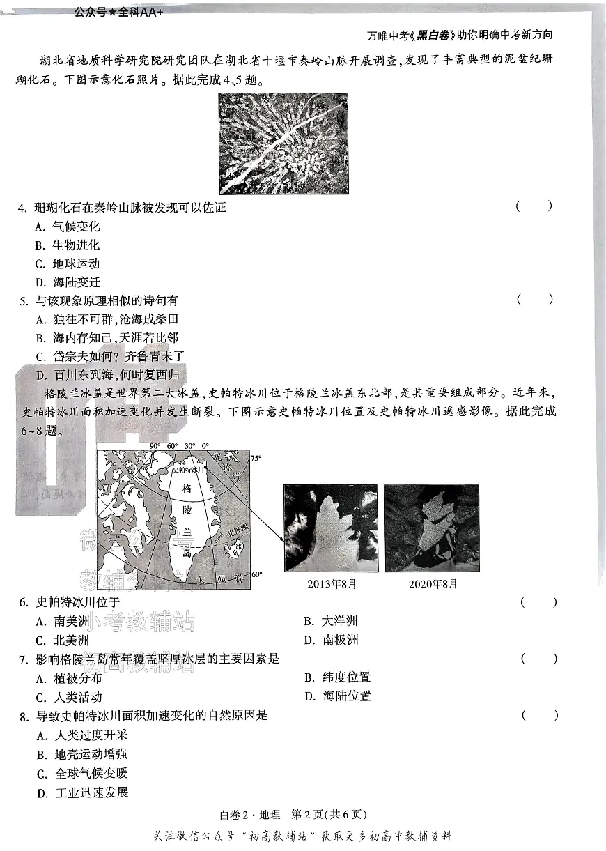 2025《万唯中考•山西黑白卷》地理白卷2第2页