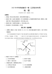 地理（江苏泰州卷）-【试题猜想】2025年中考考前最后一卷（考试版+解析版）