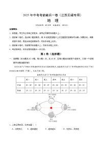 地理（江苏无锡卷）-【试题猜想】2025年中考考前最后一卷（考试版+解析版）