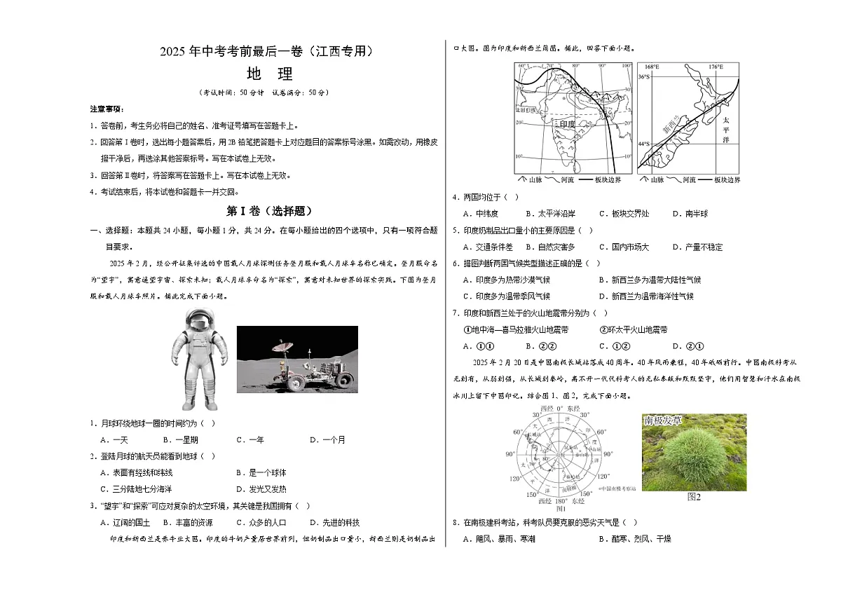 地理(江西专用)(考试版A3)第1页