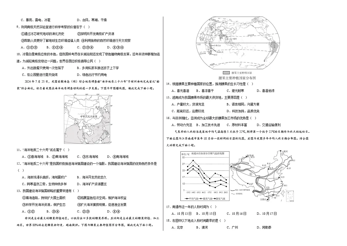 地理(江西专用)(考试版A3)第2页