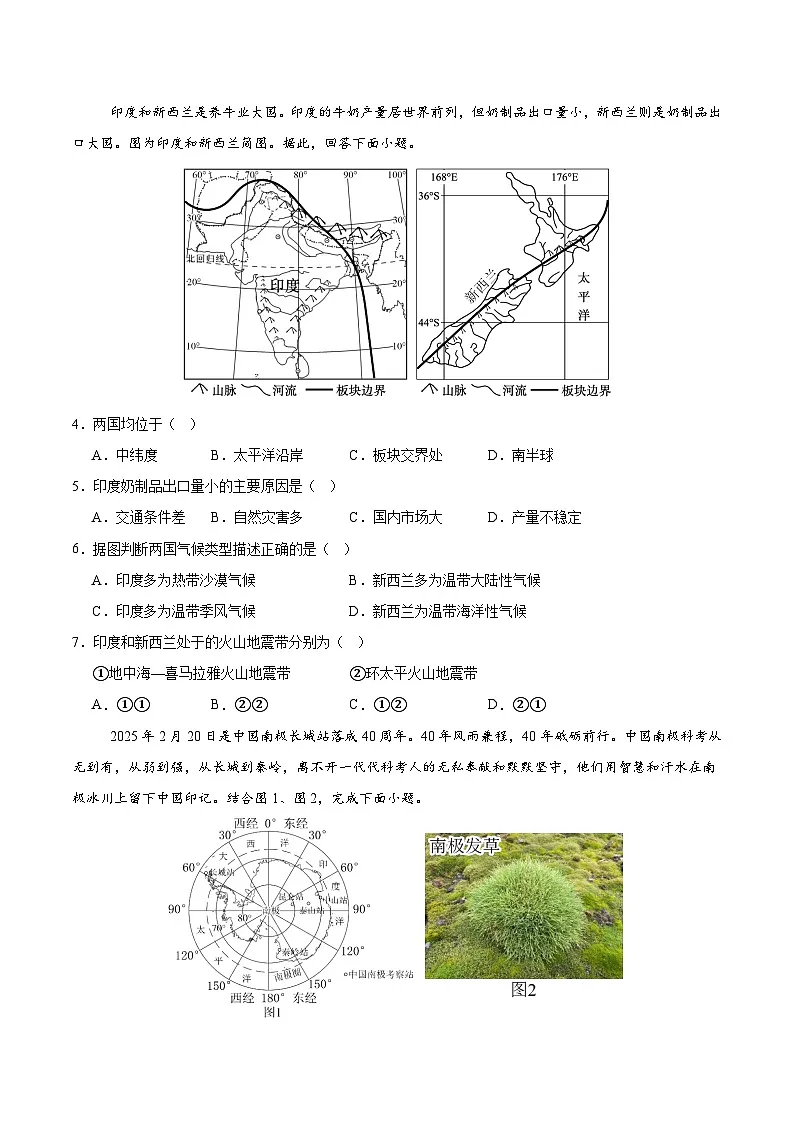 地理(江西专用)(考试版)第2页