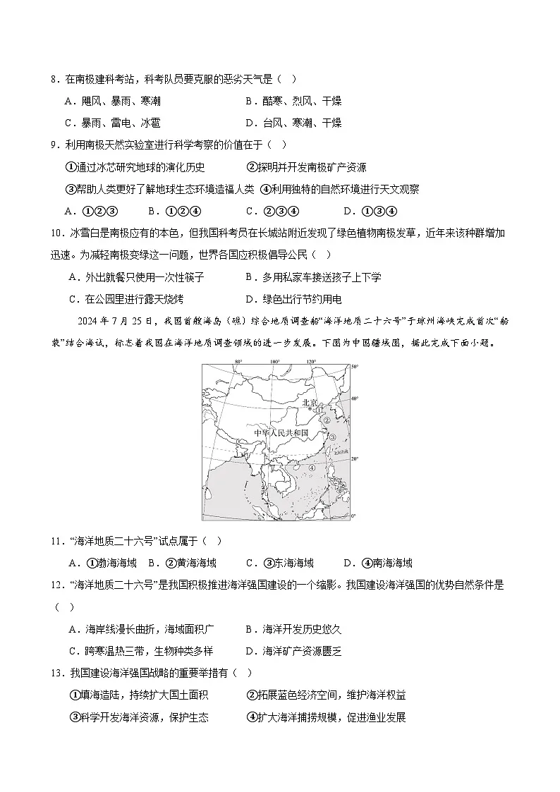 地理(江西专用)(考试版)第3页