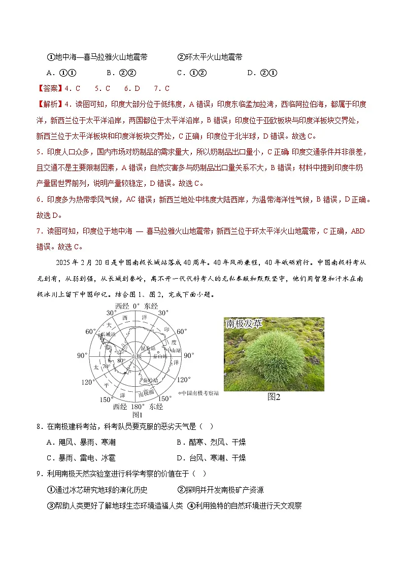 地理(江西专用)(全解全析)第3页