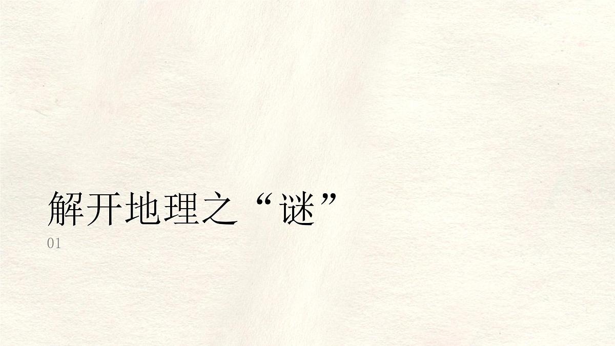 湘教版(2024年)地理七年级上册 1.1 我们身边的地理 课件第4页
