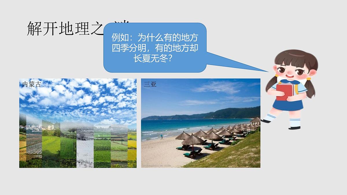 湘教版(2024年)地理七年级上册 1.1 我们身边的地理 课件第6页