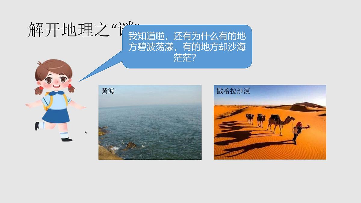 湘教版(2024年)地理七年级上册 1.1 我们身边的地理 课件第7页