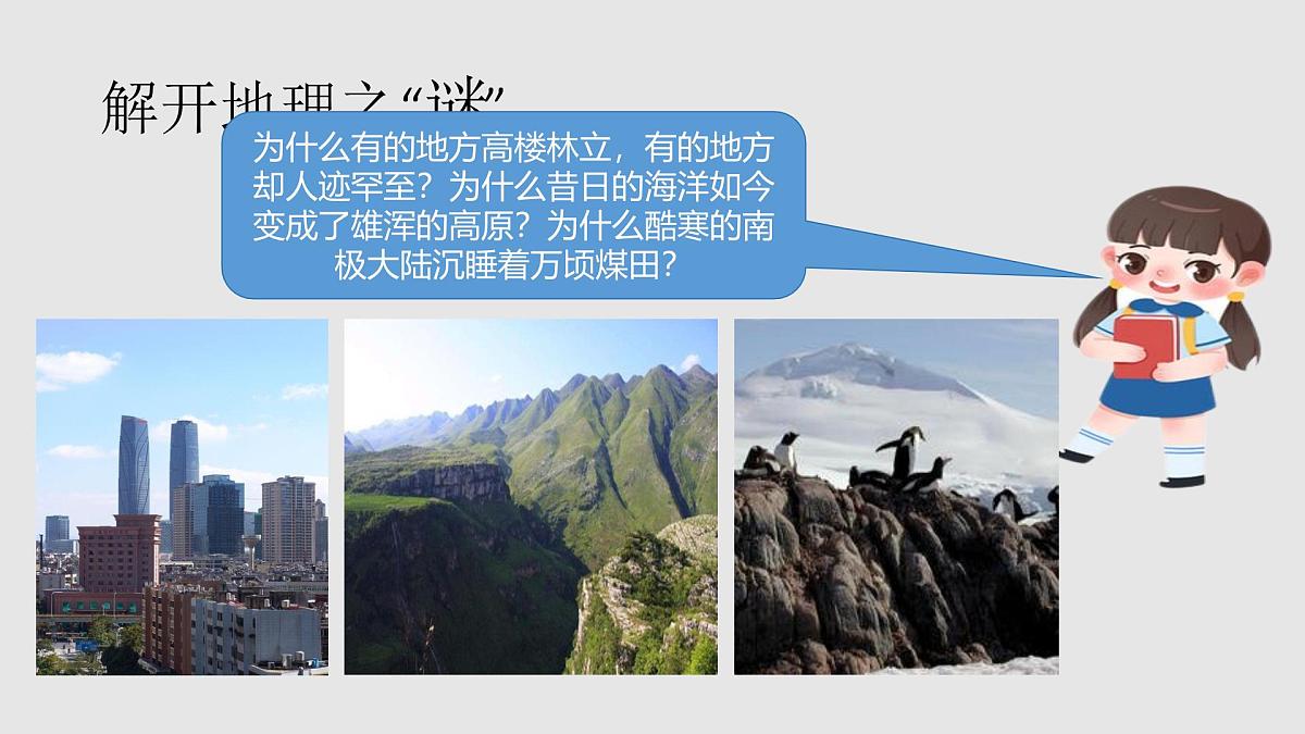湘教版(2024年)地理七年级上册 1.1 我们身边的地理 课件第8页