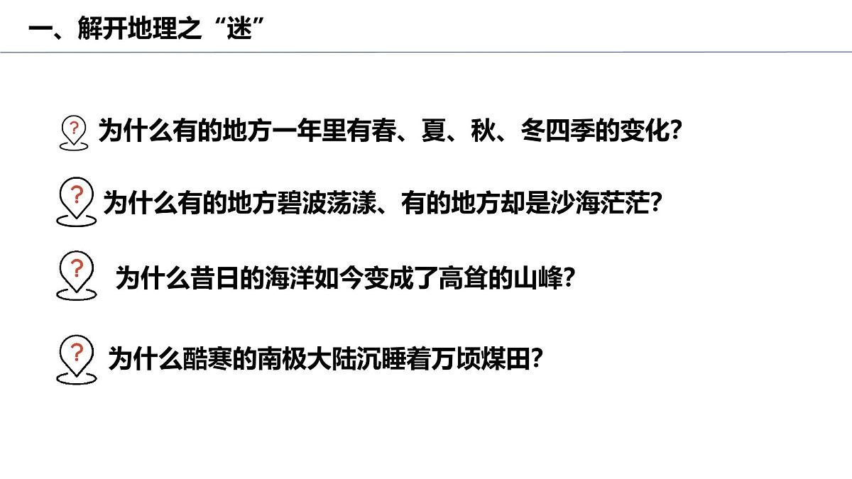 湘教版(2024年)地理七年级上册 1.1 我们身边的地理 课件第3页
