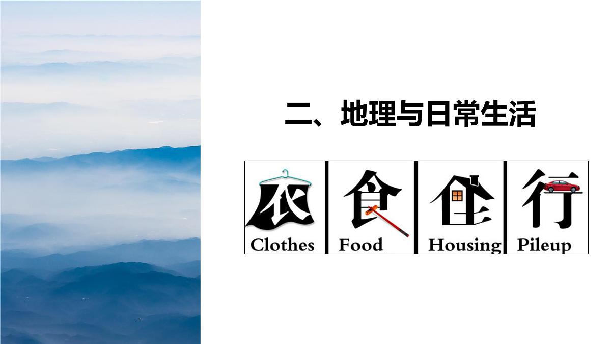 湘教版(2024年)地理七年级上册 1.1 我们身边的地理 课件第5页