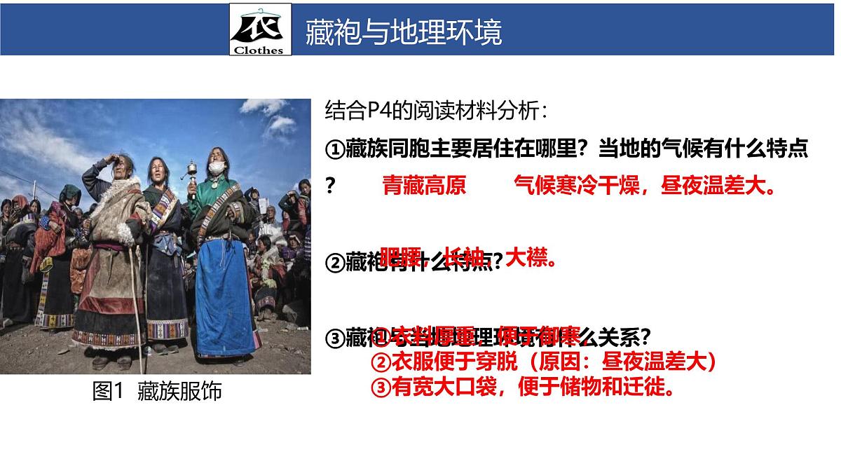 湘教版(2024年)地理七年级上册 1.1 我们身边的地理 课件第6页
