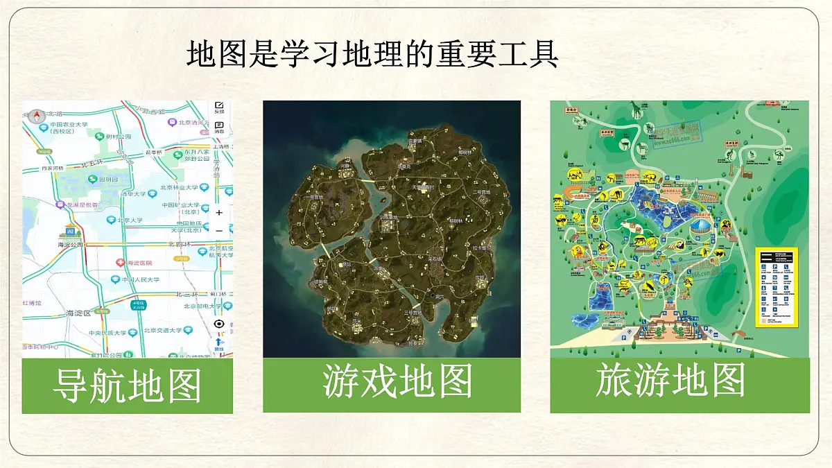 湘教版(2024年)地理七年级上册 1.2 我们怎样学地理 课件第2页