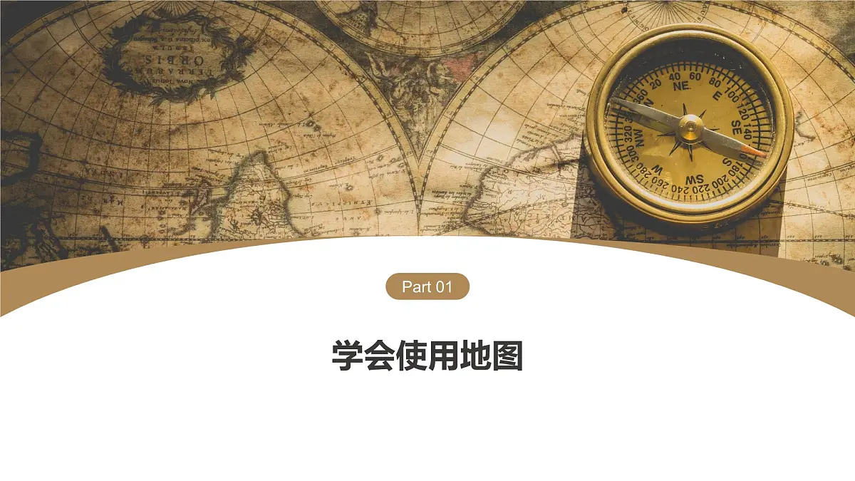 湘教版(2024年)地理七年级上册 1.2 我们怎样学地理 课件 (1)第4页