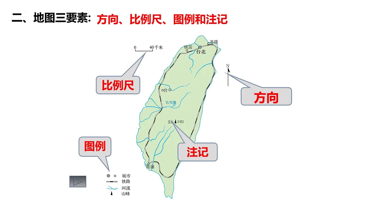 湘教版(2024年)地理七年级上册 1.2 我们怎样学地理 课件第4页