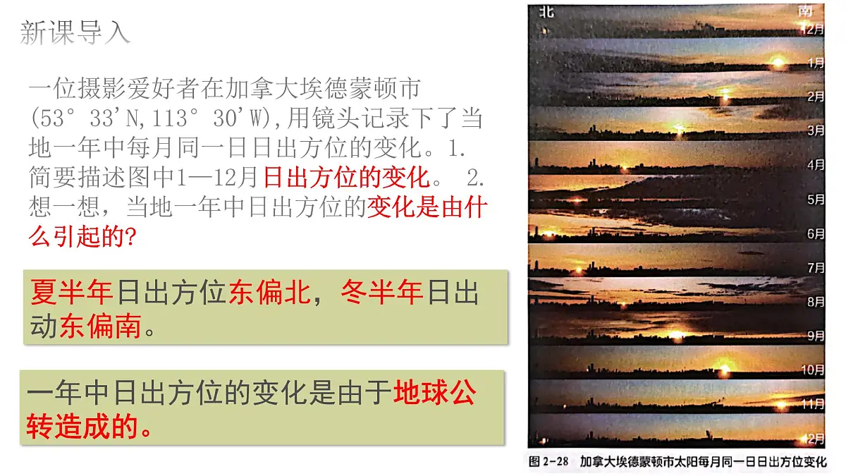 湘教版(2024年)地理七年级上册 2.2 地球的运动(公转) 课件第1页