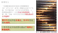 初中地理湘教版(2024)七年级上册(2024)地球的运动备课ppt课件