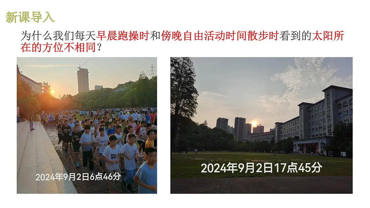 湘教版(2024年)地理七年级上册 2.2.1 地球的运动 (自转、时区) 课件第1页
