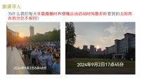初中地理湘教版(2024)七年级上册(2024)地球的运动图片ppt课件