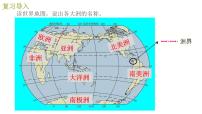 初中地理湘教版（2024）七年级上册（2024）世界的海陆分布课文配套课件ppt