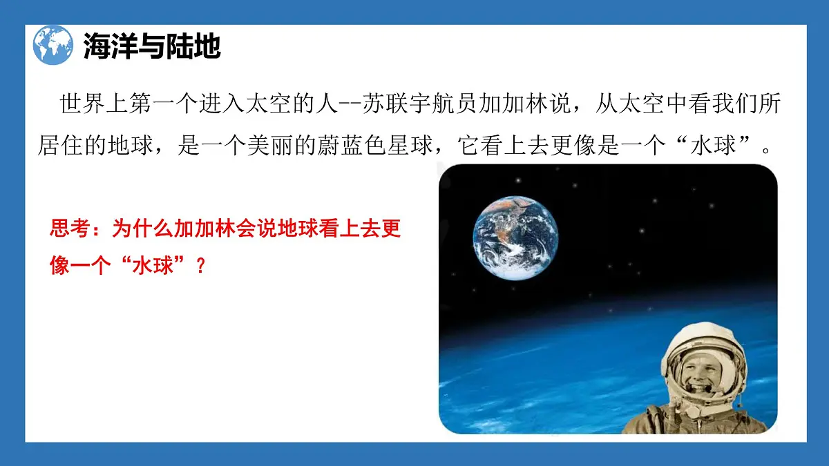 湘教版(2024年)地理七年级上册 3.1 世界的海陆分布 课件(2)第3页
