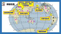 初中地理湘教版（2024）七年级上册（2024）世界的海陆分布备课ppt课件