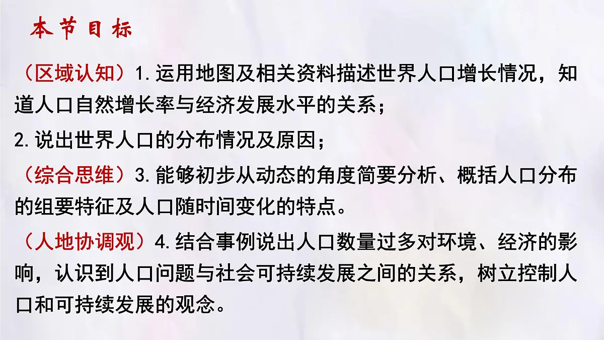 湘教版(2024年)地理七年级上册 4.1 世界的人口 课件 (3)第3页