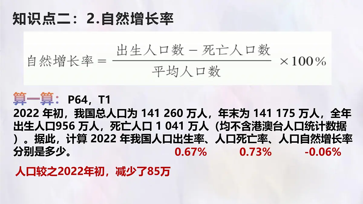 湘教版(2024年)地理七年级上册 4.1 世界的人口 课件 (3)第6页