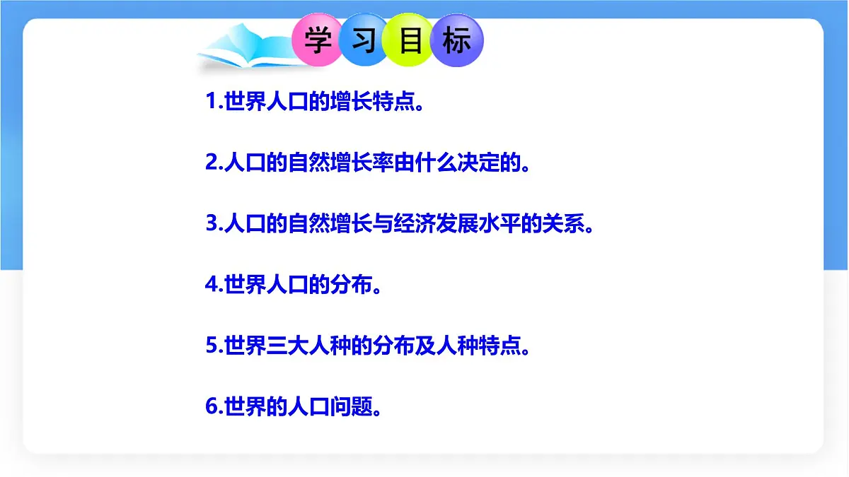 湘教版(2024年)地理七年级上册 4.1 世界的人口 课件 (6)第2页