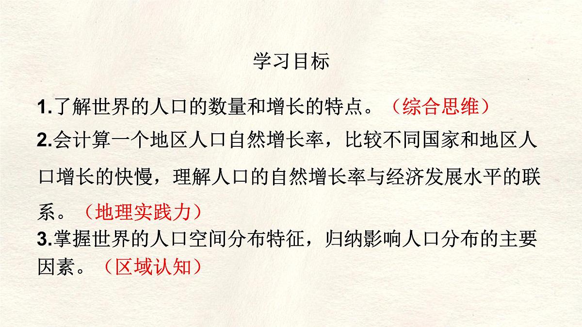 湘教版(2024年)地理七年级上册 4.1.1 世界的人口 课件第3页