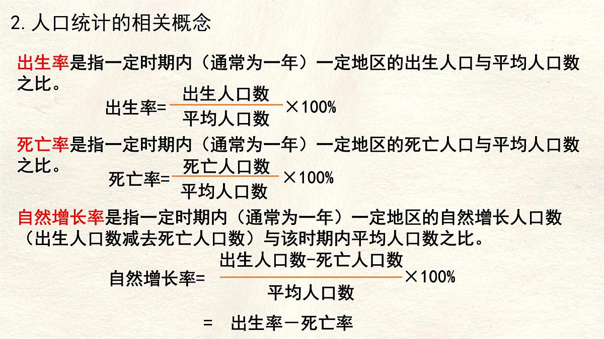 湘教版(2024年)地理七年级上册 4.1.1 世界的人口 课件第7页