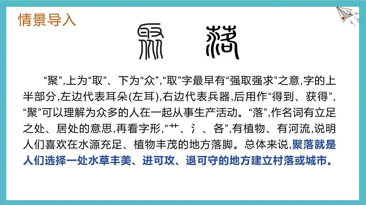 湘教版(2024年)地理七年级上册 4.2 世界的聚落 课件 (2)第2页
