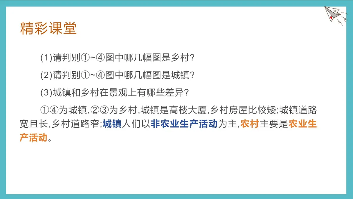 湘教版(2024年)地理七年级上册 4.2 世界的聚落 课件 (2)第5页