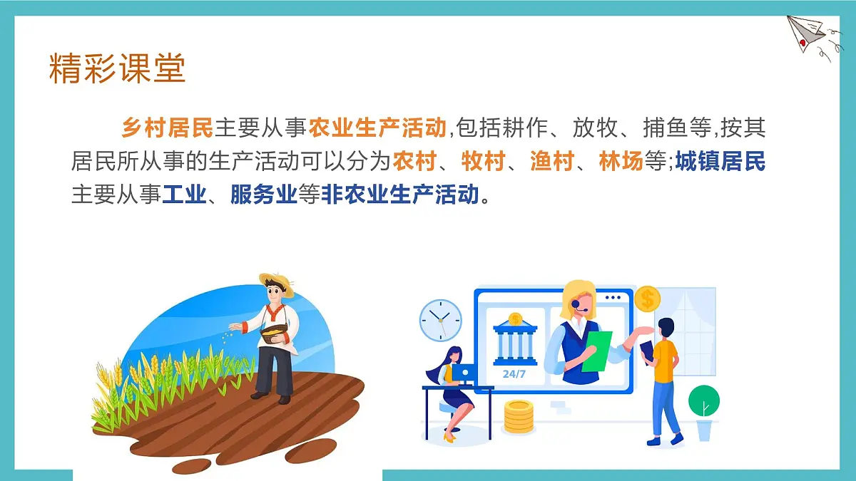 湘教版(2024年)地理七年级上册 4.2 世界的聚落 课件 (2)第6页