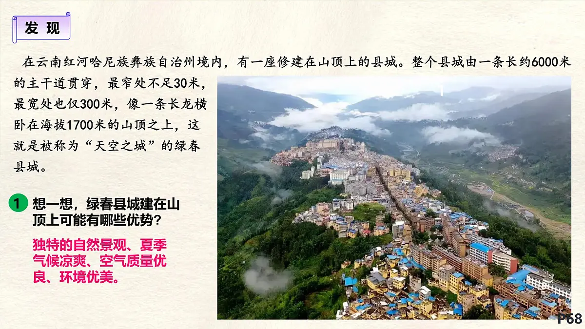 湘教版(2024年)地理七年级上册 4.2 世界的聚落 课件 (4)第3页