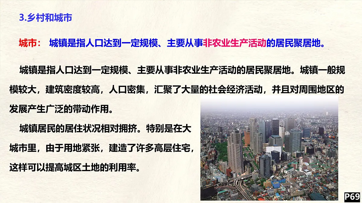 湘教版(2024年)地理七年级上册 4.2 世界的聚落 课件 (4)第6页